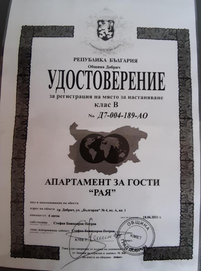 Апартамент "Рая" Dobrič Exteriér fotografie