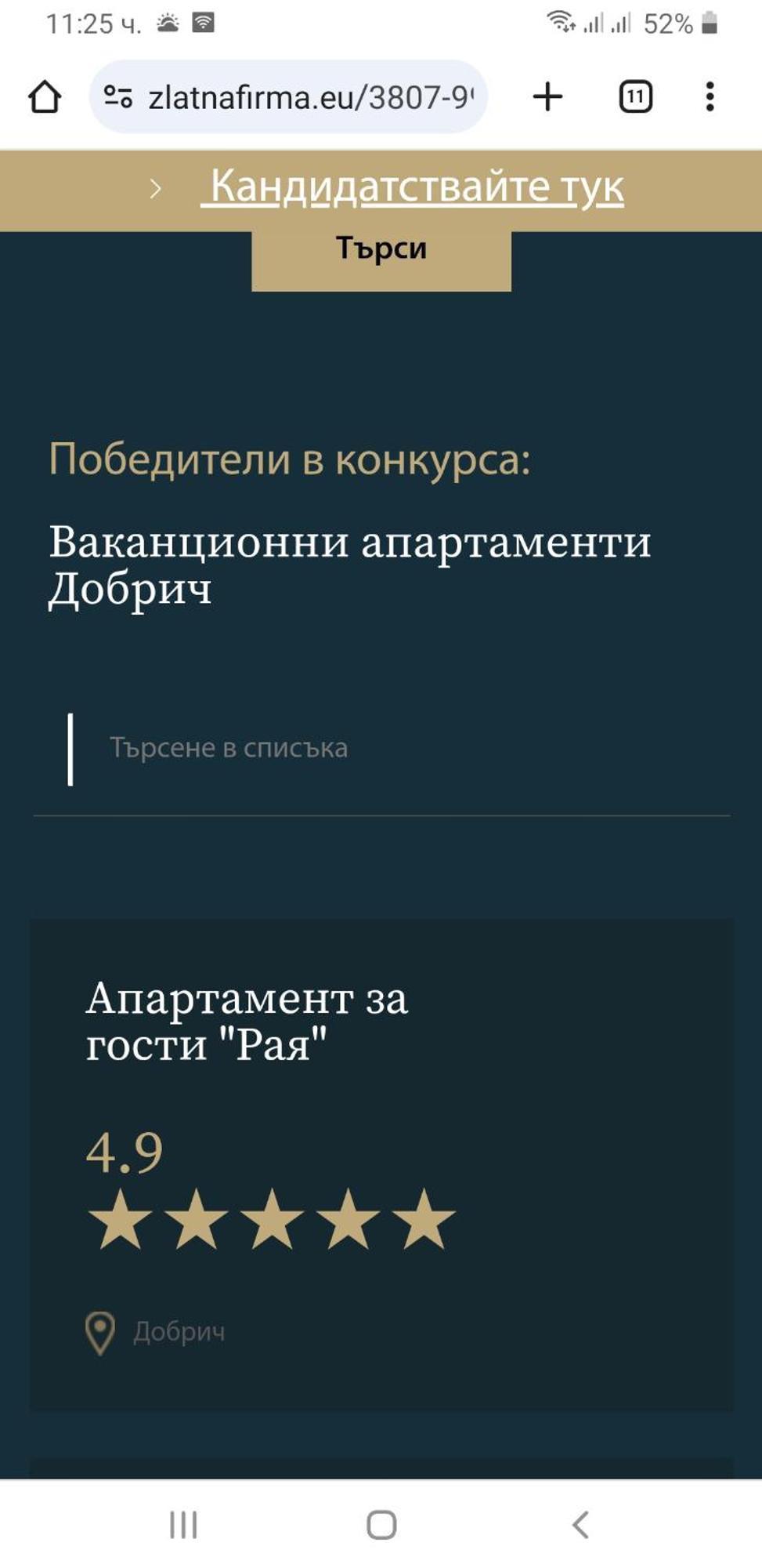 Апартамент "Рая" Dobrič Exteriér fotografie