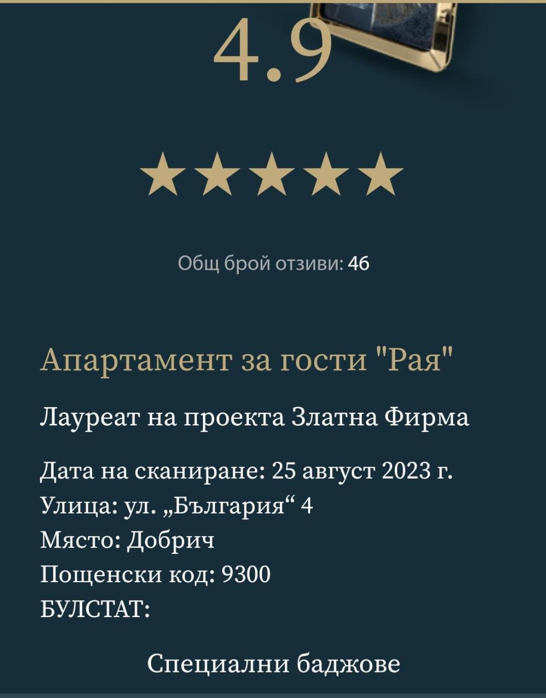Апартамент "Рая" Dobrič Exteriér fotografie